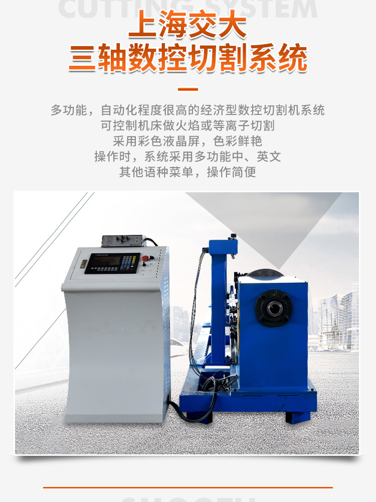 便攜式相貫線數控切割機_04